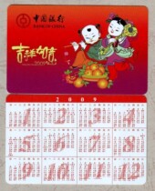 年历片（026）2009年中国银行年历卡纸质]