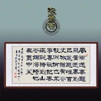 Знаменитая искусство и каллиграфия каллиграфия Works Mu Yunzhai Yongmei Плетка четырех -офис гостиной Lishu настройка почерка