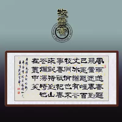 Masters calligraphy and painting calligraphy works Mu Yunzhai Yongmei plaque four feet living room office official script handwriting customization