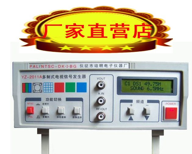 YZ-2011A digital display multi-standard PAL NTSC system 100 Channel supplementary LCD AV TV signal generator