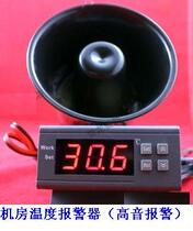 Chuanghongjia room temperature alarm Vegetable greenhouse library high temperature alarm over temperature alarm