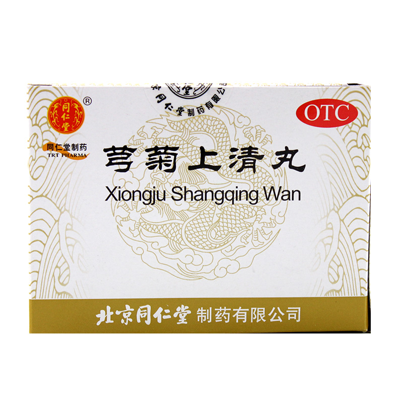 北京同仁堂 芎菊上清丸 12袋 清热解表流鼻涕止痛 头痛偏头痛药品