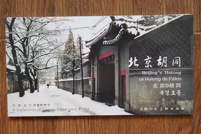 Beijing Hutong Postcards Shanghai People's Beauty Published a 12-length film in Chinese and English