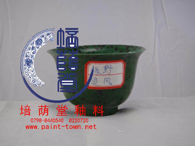 Pei Sha Hang ceramic glaze high temperature lead-free environmental protection color glaze--(spotted glaze) (green field chasing wind)