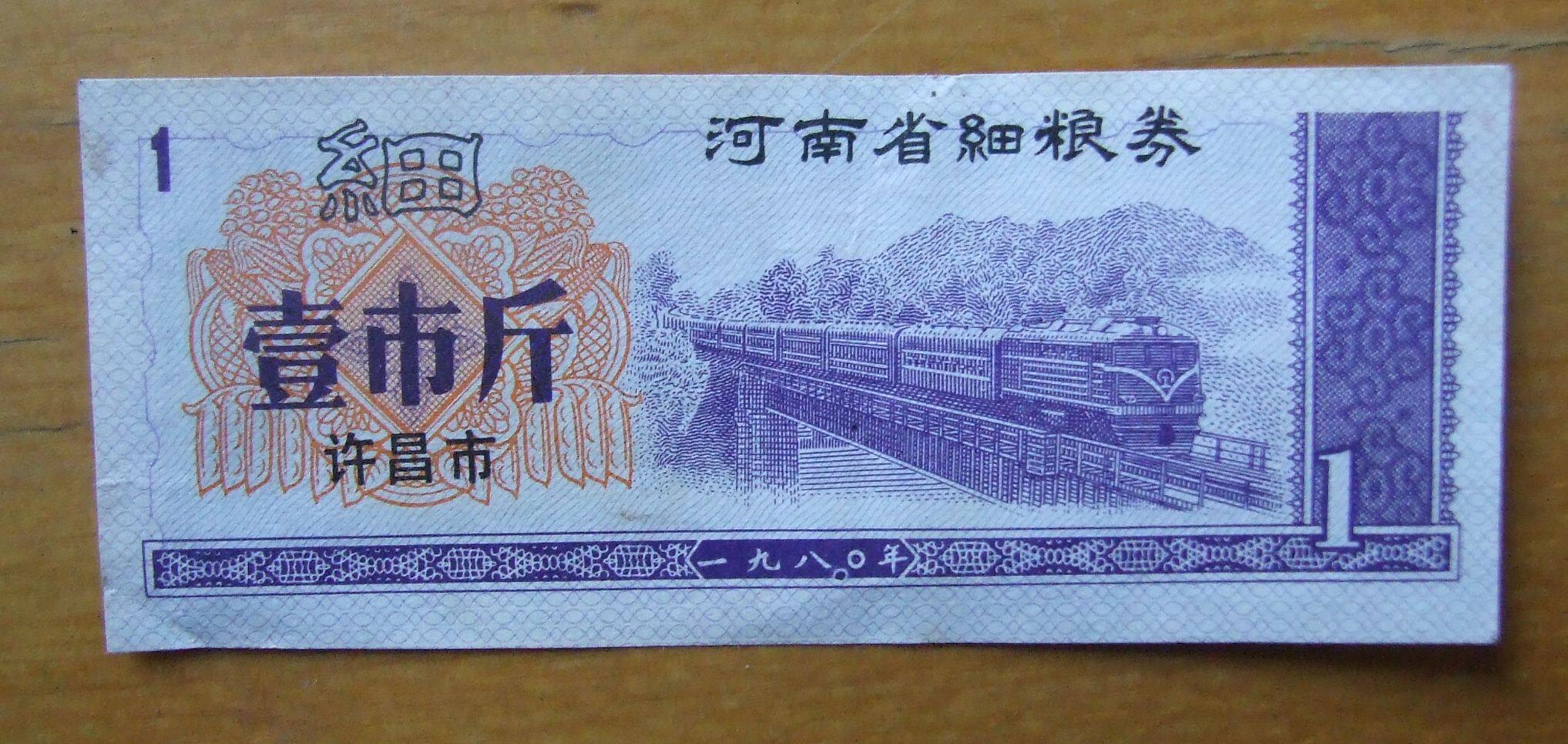 Xuchang local grain tickets one city pound (watermark)