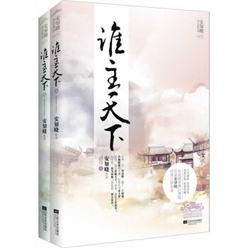 正版包邮-谁主天下 特价书 较旧