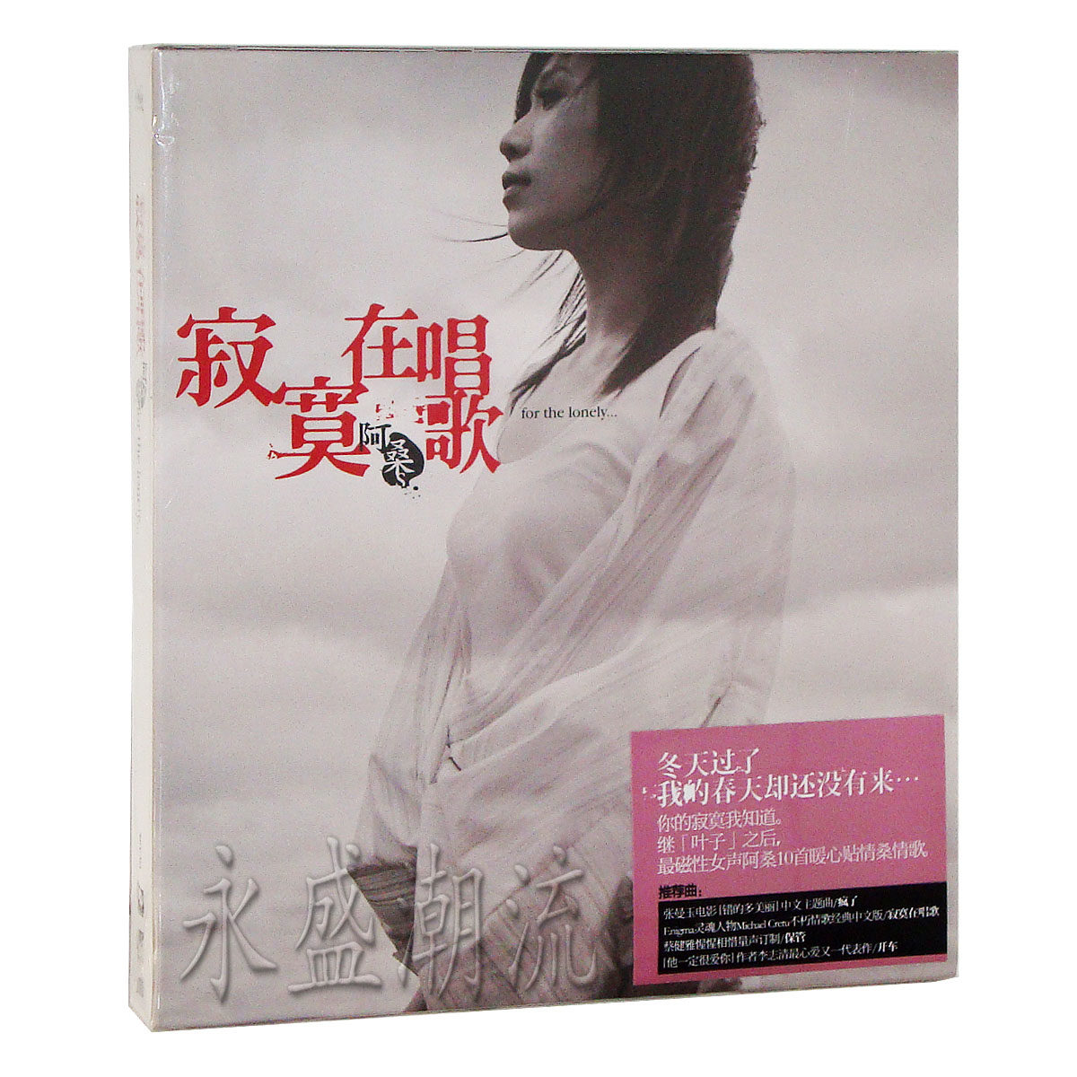 【正版现货】阿桑：寂寞在唱歌 第二张专辑 CD 2013新版