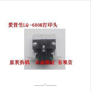 Original dress Epson EPSON LQ680K LQ670K LQ660K LQ660K machine nozzle typing head needle