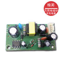 Power board Weimei supplies new universal induction cooker switching power supply module