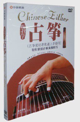 轻松掌握古筝演奏技巧 跟我学古筝 1DVD