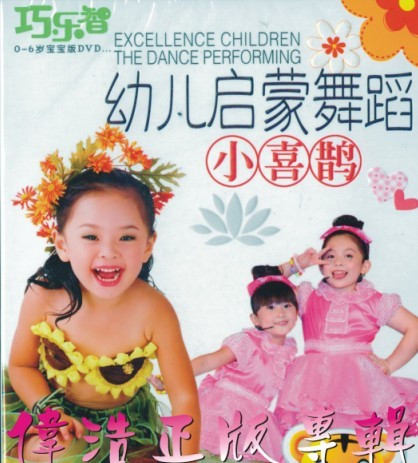 (Genuine) Toddler Enlightenment Dance Little Magpie 1DVD Gift Baby Creative Handmade Paper Toys