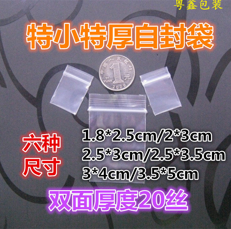 Extra small extra thick PE plastic bag 2*3*20 silk 100 transparent jewelry sealed self-sealing bag sealing film bag wholesale