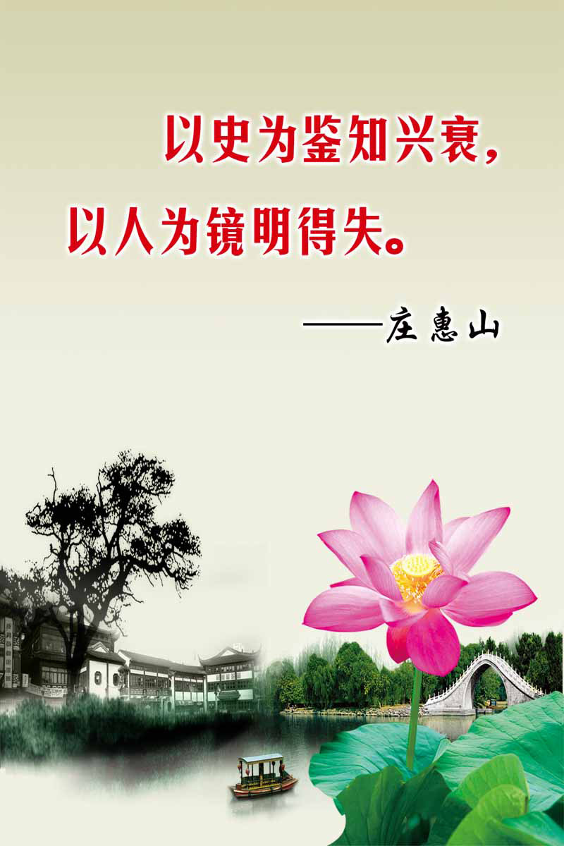 28素材名人名言格言海报展板2773庄惠山海报印制