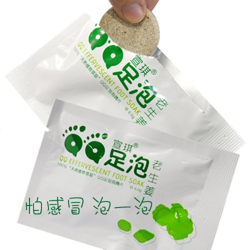 宣琪QQ足泡/足浴泡腾片(老生姜) 天然植物萃取