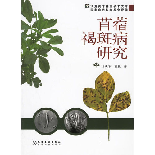 Research on Alfalfa Brown Spot by Yuan Qinghua Guizhi