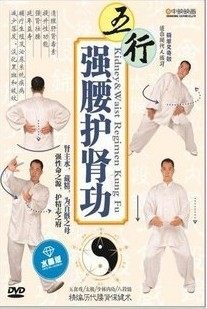 五行舒脊活络功 1DVD