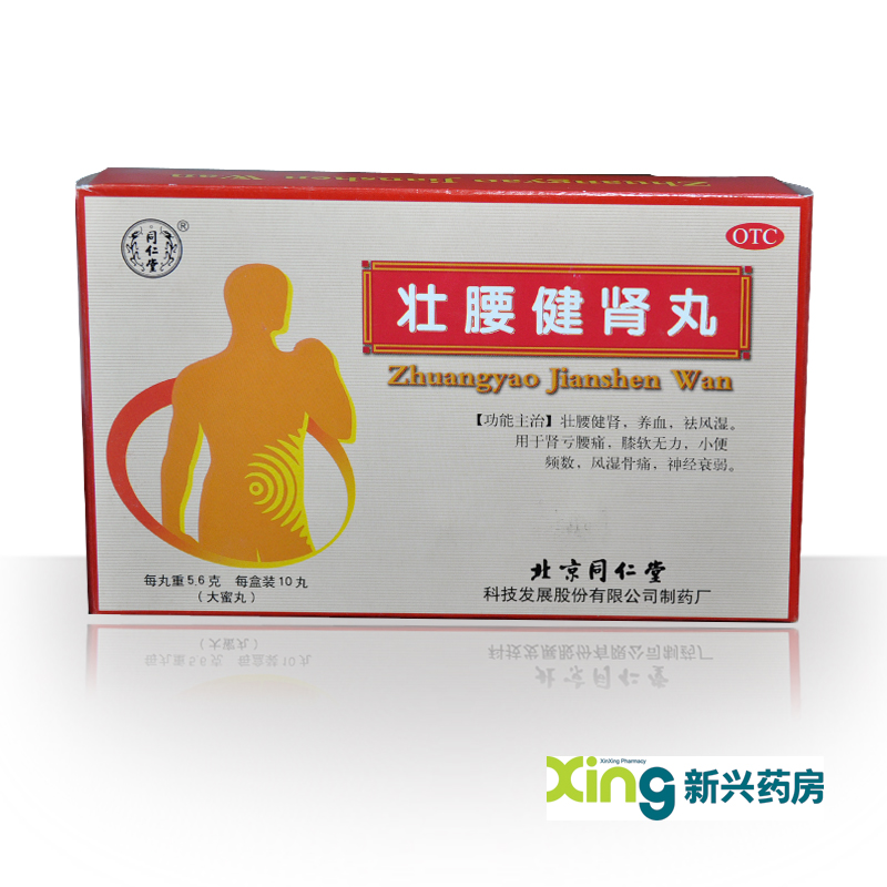 包邮 同仁堂 壮腰健肾丸 10丸 养血 祛风湿 肾亏 腰痛 风湿骨痛