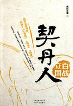 Khitan people (or Yue Zayuan)