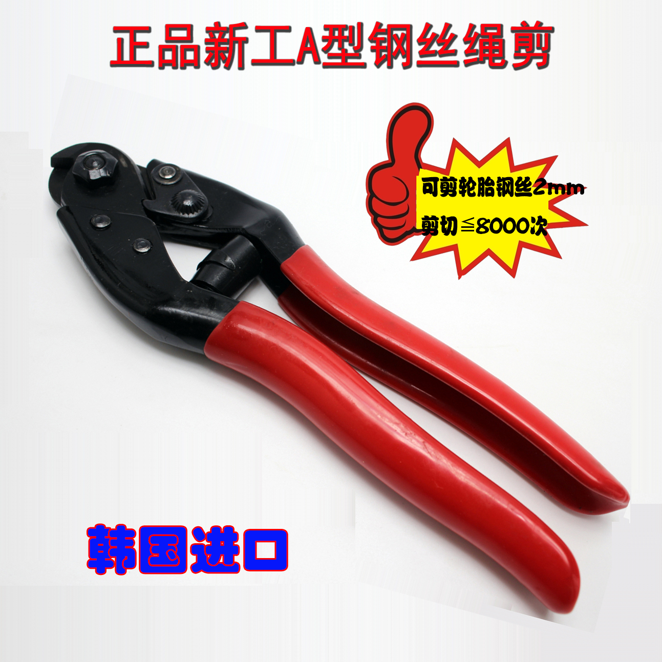 South Korea imported wire breaker wire rope scissors 8 inch 200mm tire wire strings small industrial grade
