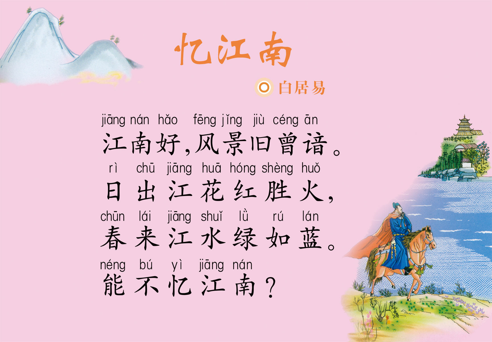 28素材名人名言格言海报展板42忆江南 白居易海报印制