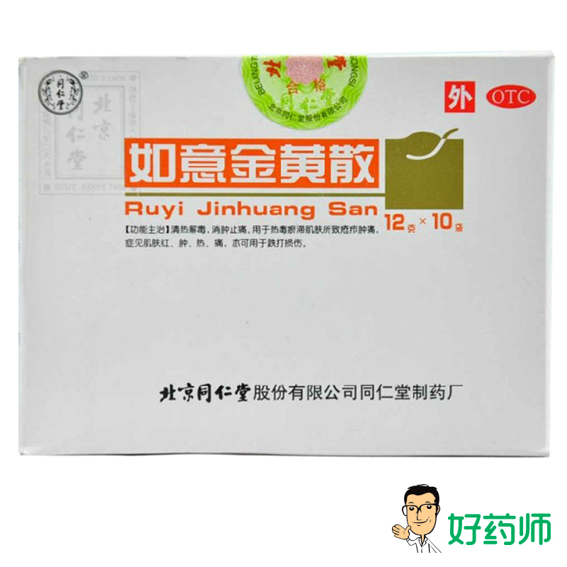 同仁堂 如意金黄散10袋 用于热毒瘀滞肌肤所致疮疖肿痛