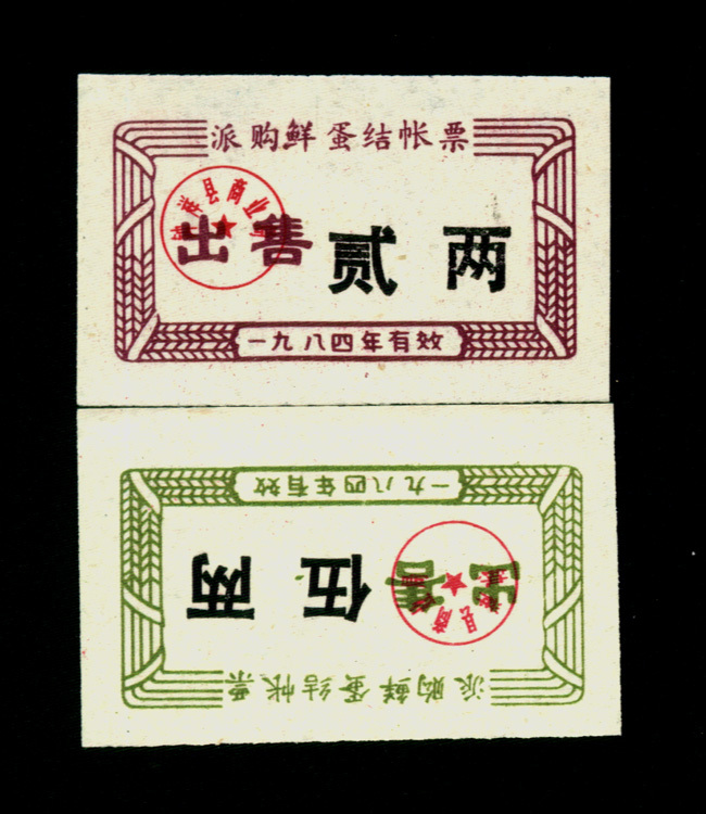 Ticket collection 87-2 Hubei Province's Zhong Xiang County sent a fresh egg ticket 2 full