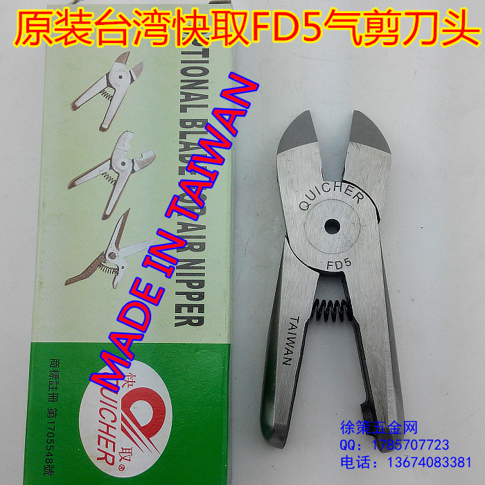 Originally installed Taiwan QUICHER quick to take FD5 pneumatic scissors F5 knife head gas cut Clippers-Taobao