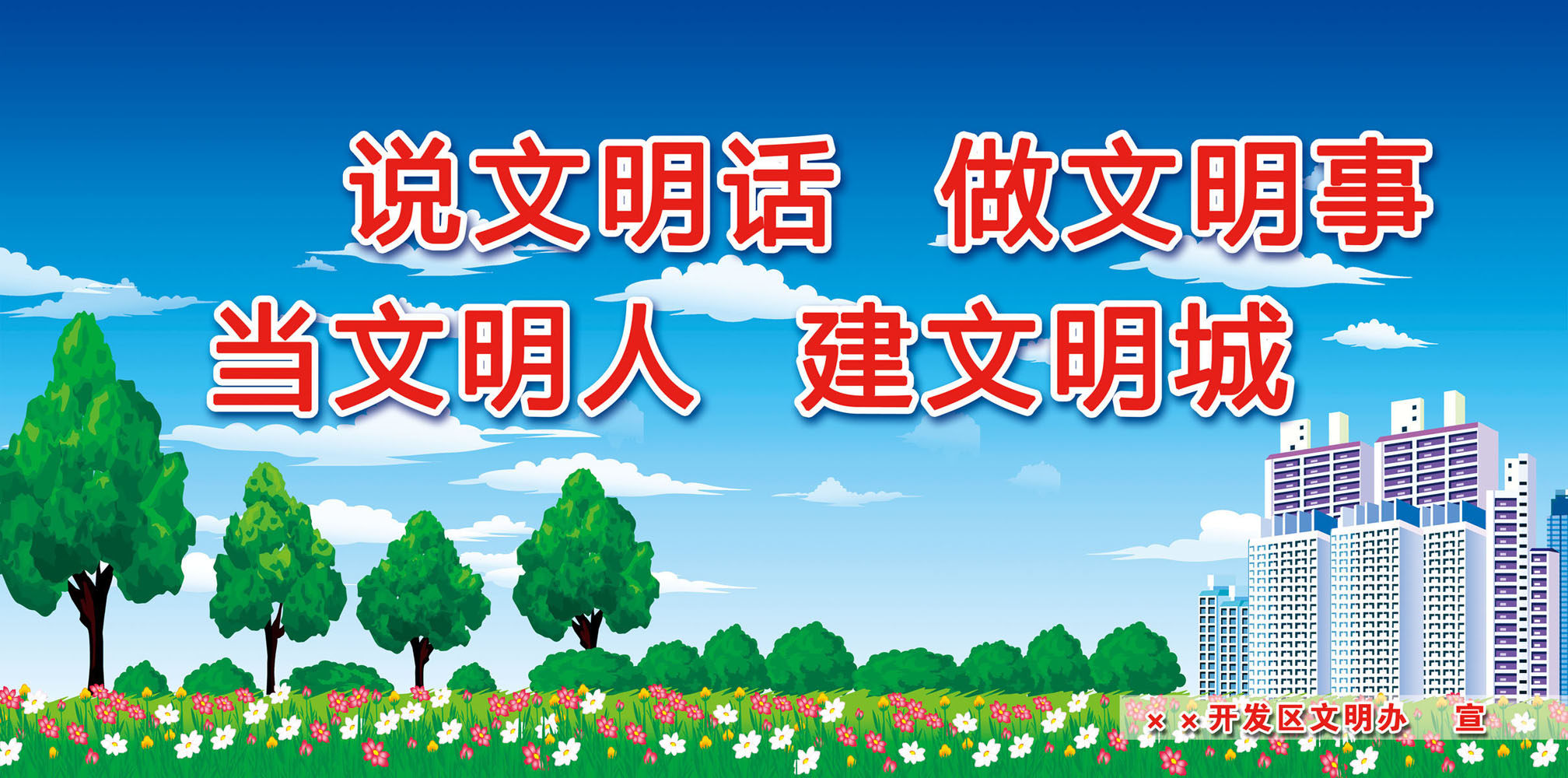 631海报印制海报展板素材528文明城市标语(8)