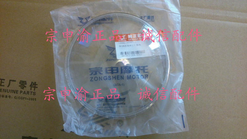 Integrity accessories Zongshen (pursuit) ZS125-50 headlamp shade ZS150-50 lampshade