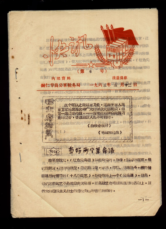 Century Wai-man quotations certificate class: 116 Bronze Office of the Commissioner of Revenue of the Office of the Commissioner of the Tax Administration of the Department of Revenue