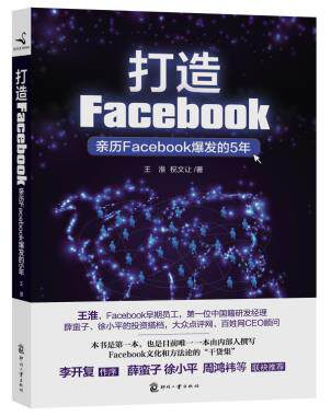 正版包邮打造Facebook正品图书书籍
