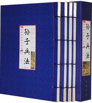 商城正版 国学经典藏书 孙子兵法 文白对照 线竖排装16开4册 带译文解析 原价218元 促销