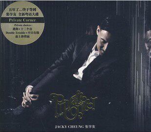 正版 张学友专辑 私人角落 Private Corner CD 2010年发行