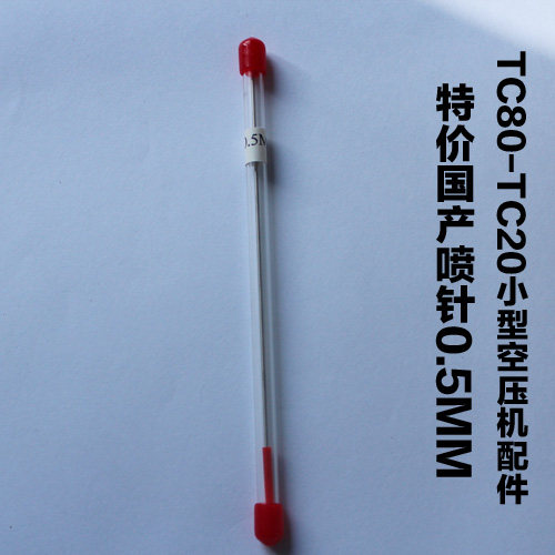 Beauty Engineering Model Spray Pen Accessories Homemade Spray 0 5MM Applicable Spray Pen Model 130132131134