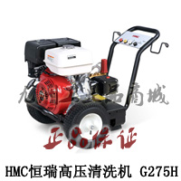 High-pressure cleaner HMC Hengrey petrol cleaner G275H (G2) suitable for outdoor cleaning such as port