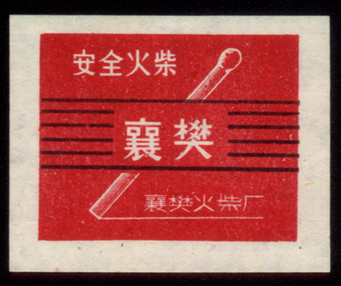 Spark II Xiangfan Factory 4 matchstick 72 years version 1 All