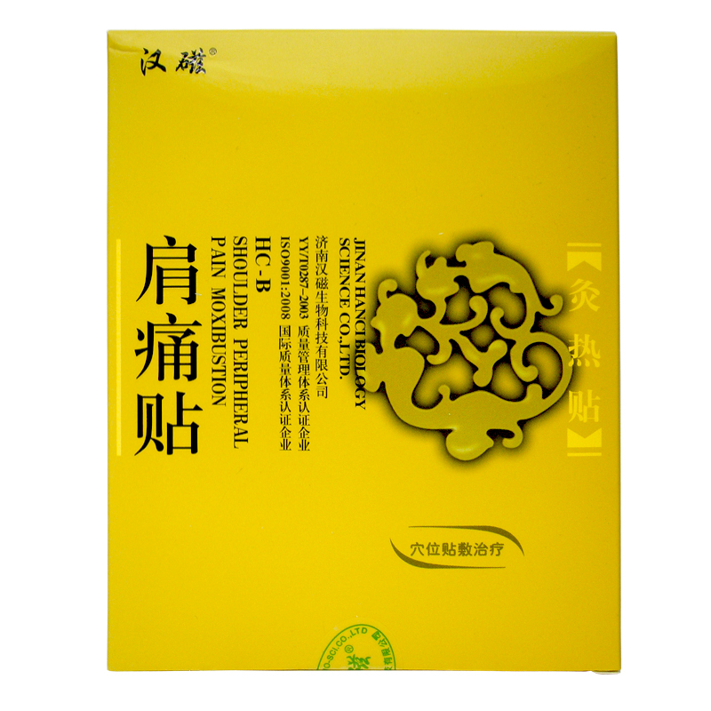 汉磁灸热贴 肩痛贴 HC-B 2贴 磁疗 改善肩周炎肩酸疼 膏药贴