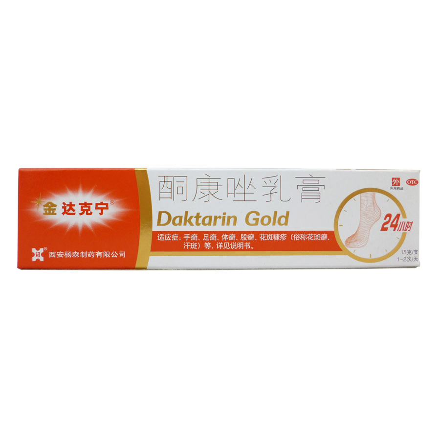 金 达克宁软膏酮康唑乳膏15g止痒治脚气手足体癣真菌皮肤念珠菌病