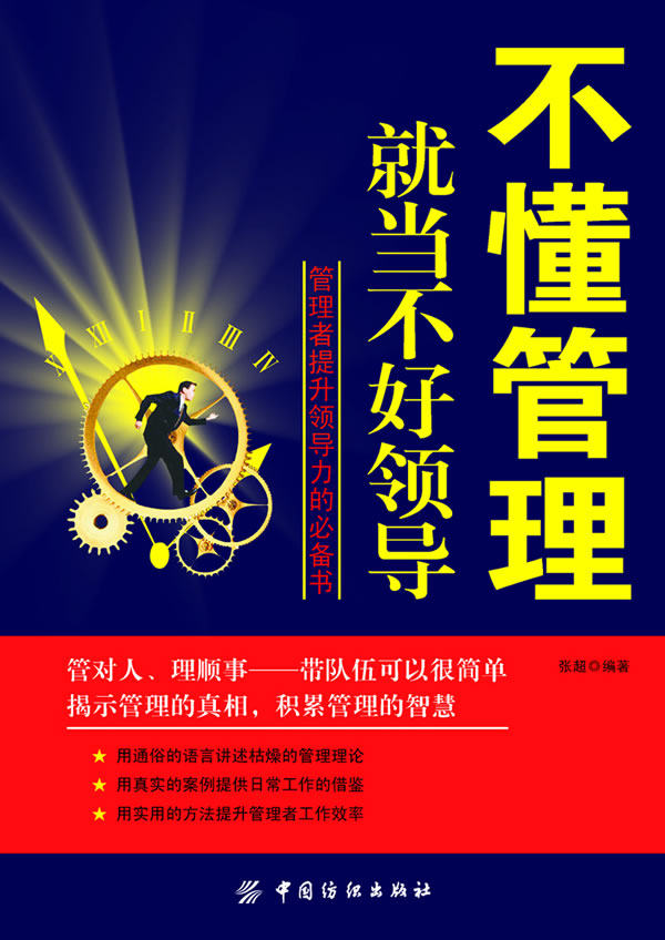 正版包邮不懂管理就当不好领导正品图书书籍