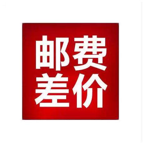 Postal pay price of how much to pay 30 yuan special shot please do not shoot