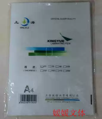 Plastic sealing film A4 plastic sealing film A4 7 silk plastic sealing film