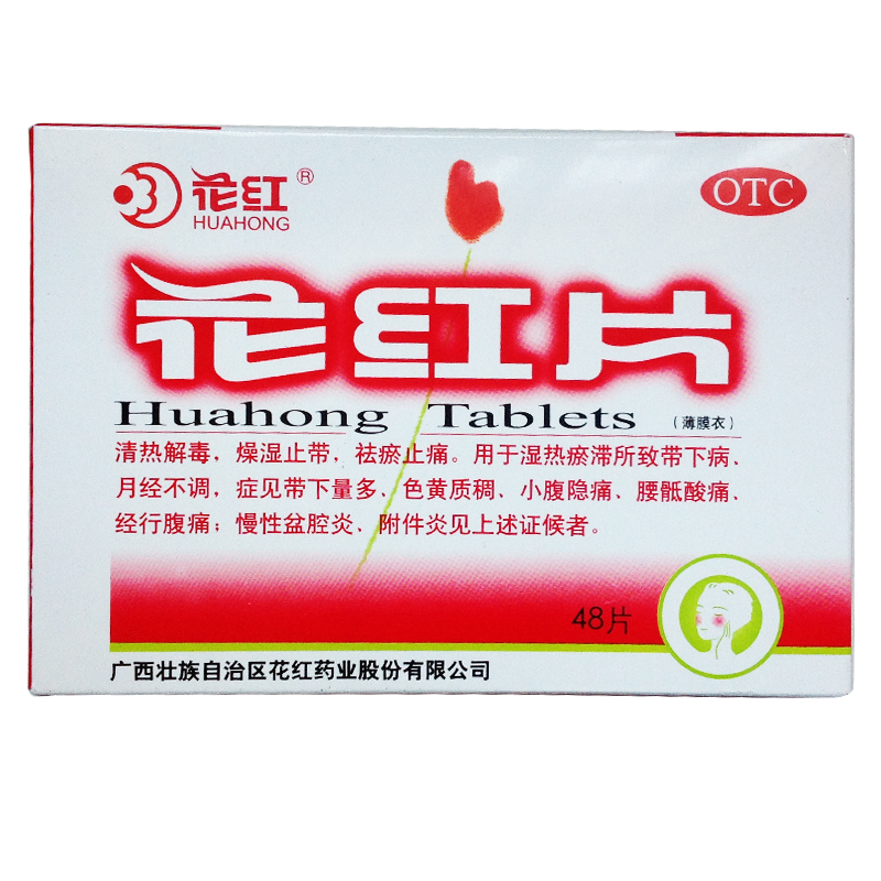 花红 花红片0.29g*48片/盒 清热解毒 祛瘀止痛  月经不调 KL