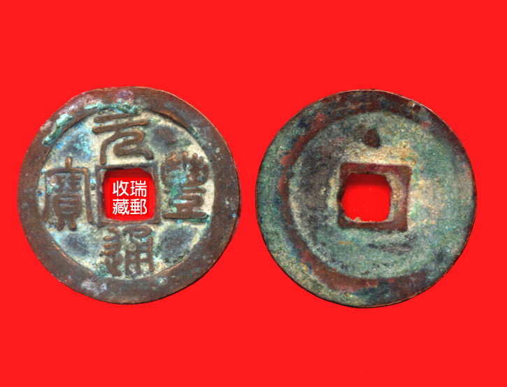 Ancient Coins Song Dynasty 31 Copper Coins Square Hole Coins Yuanfeng Tongbao Folded Two Back Stars High Quality Fidelity