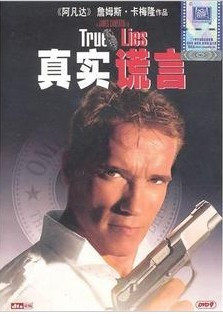 正版电影DVD 真实谎言 盒装dvd真实的谎言 阿诺德施瓦辛格