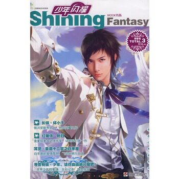 正版包邮少年闪耀第3期