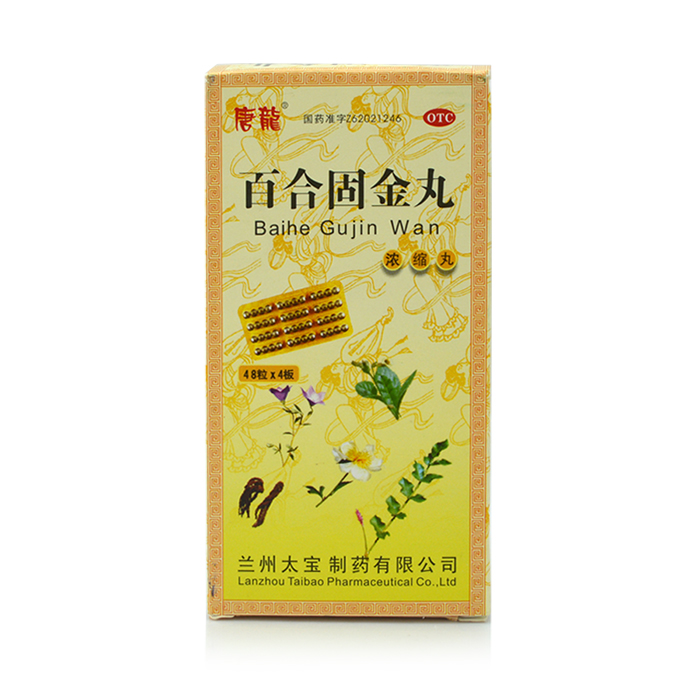 三盒包邮装 唐龙 百合固金丸 192粒 养阴润肺 化痰止咳 肺肾阴虚