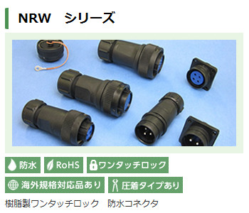 Seven Star Science NANABOSHI Air plug socket joint connector NRW Series