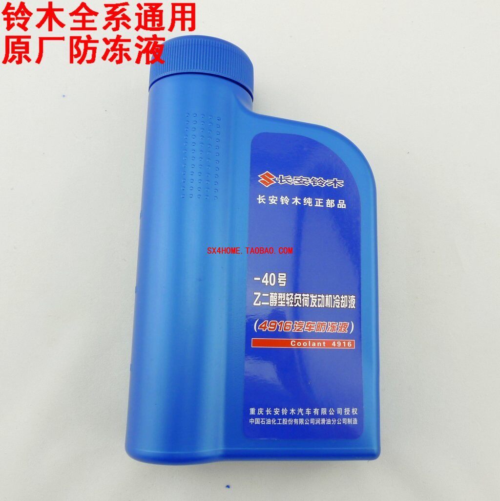 锋驭天语SX4锐骑尚悦雨燕新奥拓 专用防冻液冷却液 铃木原装 1L装