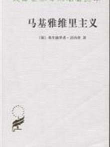 439982|马基雅维里主义