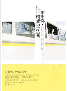 Thank you for giving me an empty delight (Su Shansheng is)